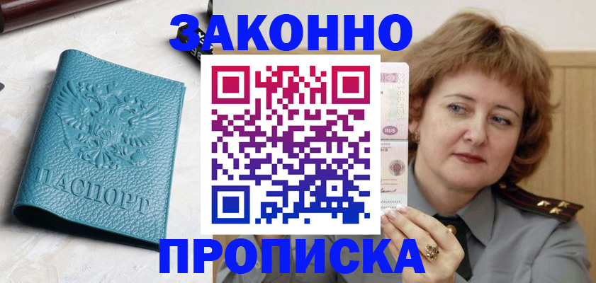 временная регистрация для школы в Жердевке